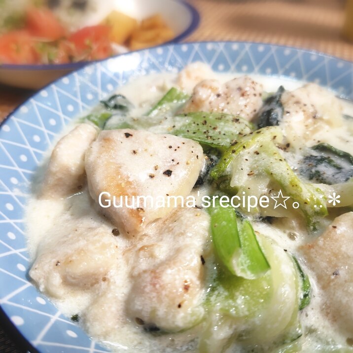 ヘルシー♡簡単♡鶏むね肉とチンゲン菜のクリーム煮